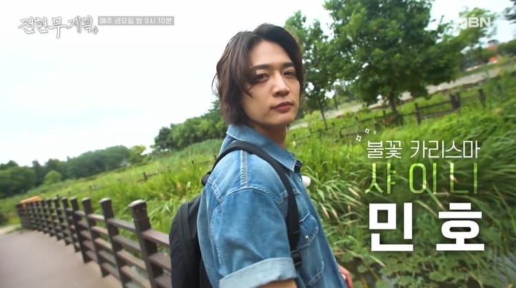 샤이니 민호